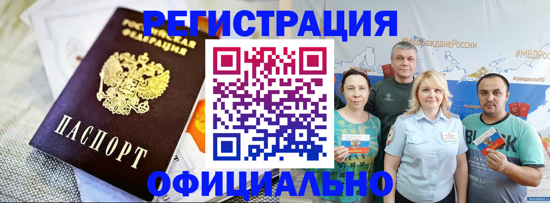 прописка в Якутске