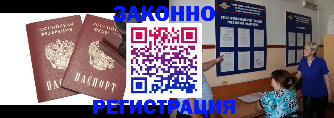 миграционный учет в Якутске