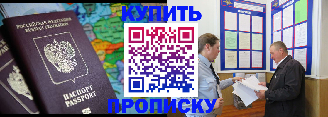 прописка штамп в Якутске